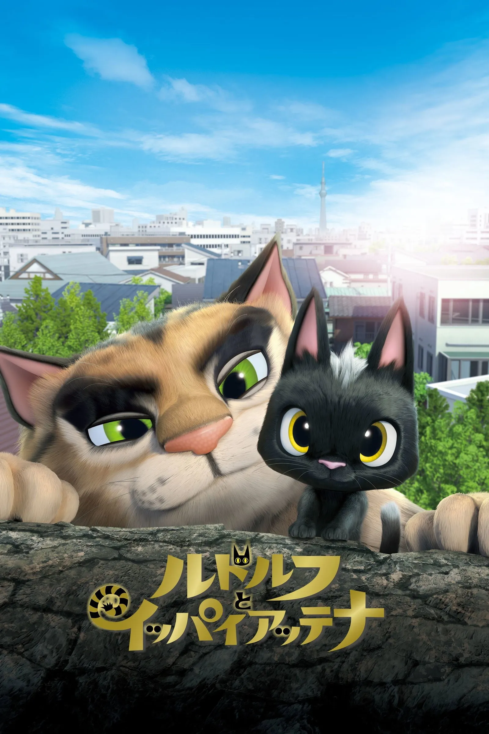 ภาพยนตร์ รูดอล์ฟ เหมียวน้อยผจญเมือง ซับไทย ครบทุกตอน ดูฟรี HD