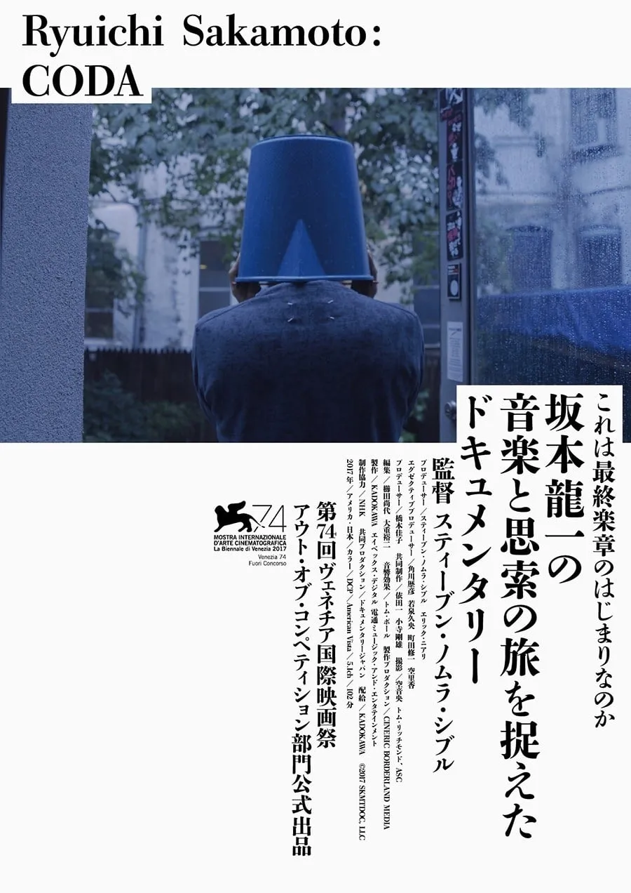 ภาพยนตร์ Ryuichi Sakamoto: Coda ซับไทย ครบทุกตอน ดูฟรี HD