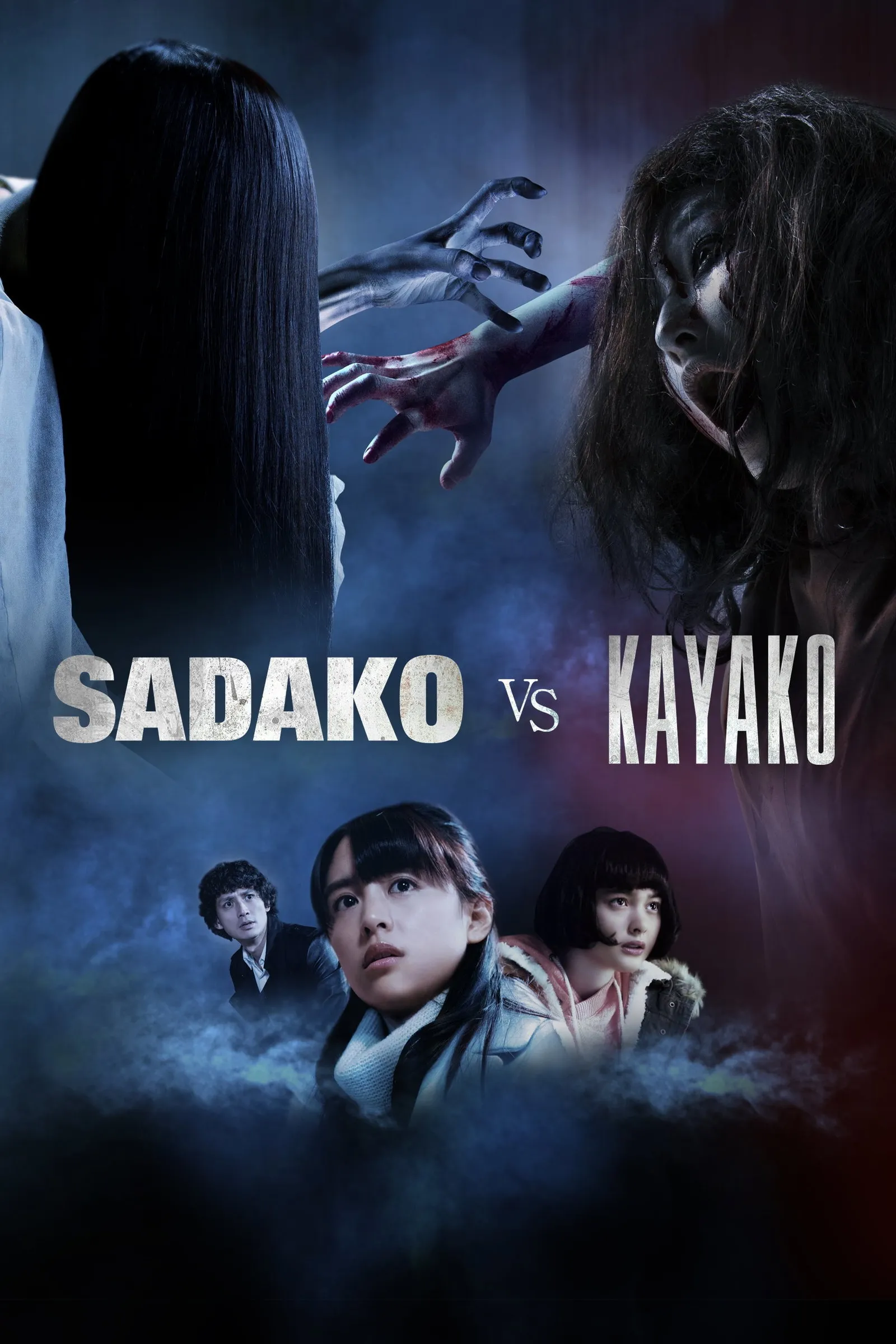 ภาพยนตร์ ซาดาโกะ ปะทะ คายาโกะ ดุ นรกแตก ซับไทย ครบทุกตอน ดูฟรี HD