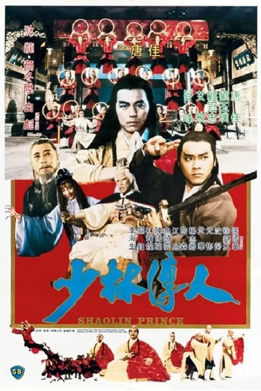 ภาพยนตร์ ถล่มอรหันต์เสี้ยวลิ้มยี่ ซับไทย ครบทุกตอน ดูฟรี HD