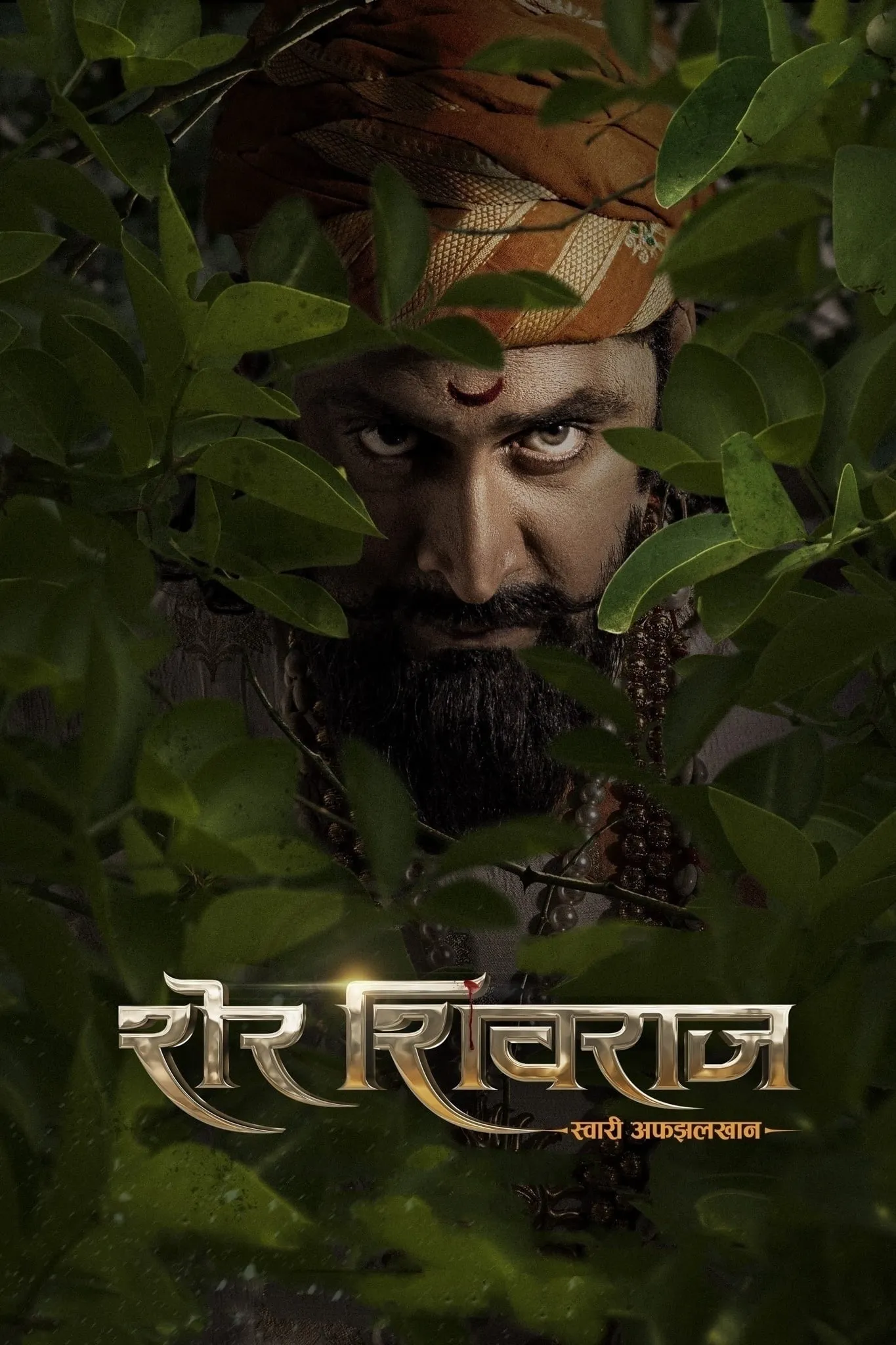 ภาพยนตร์ Sher Shivraj ซับไทย ครบทุกตอน ดูฟรี HD