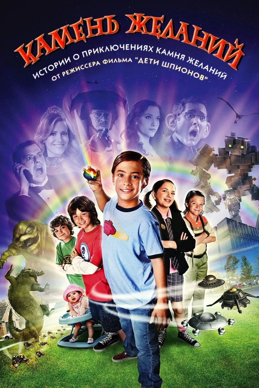 ภาพยนตร์ อิทธิฤทธิ์หินวิเศษป่วนเมือง ซับไทย ครบทุกตอน ดูฟรี HD
