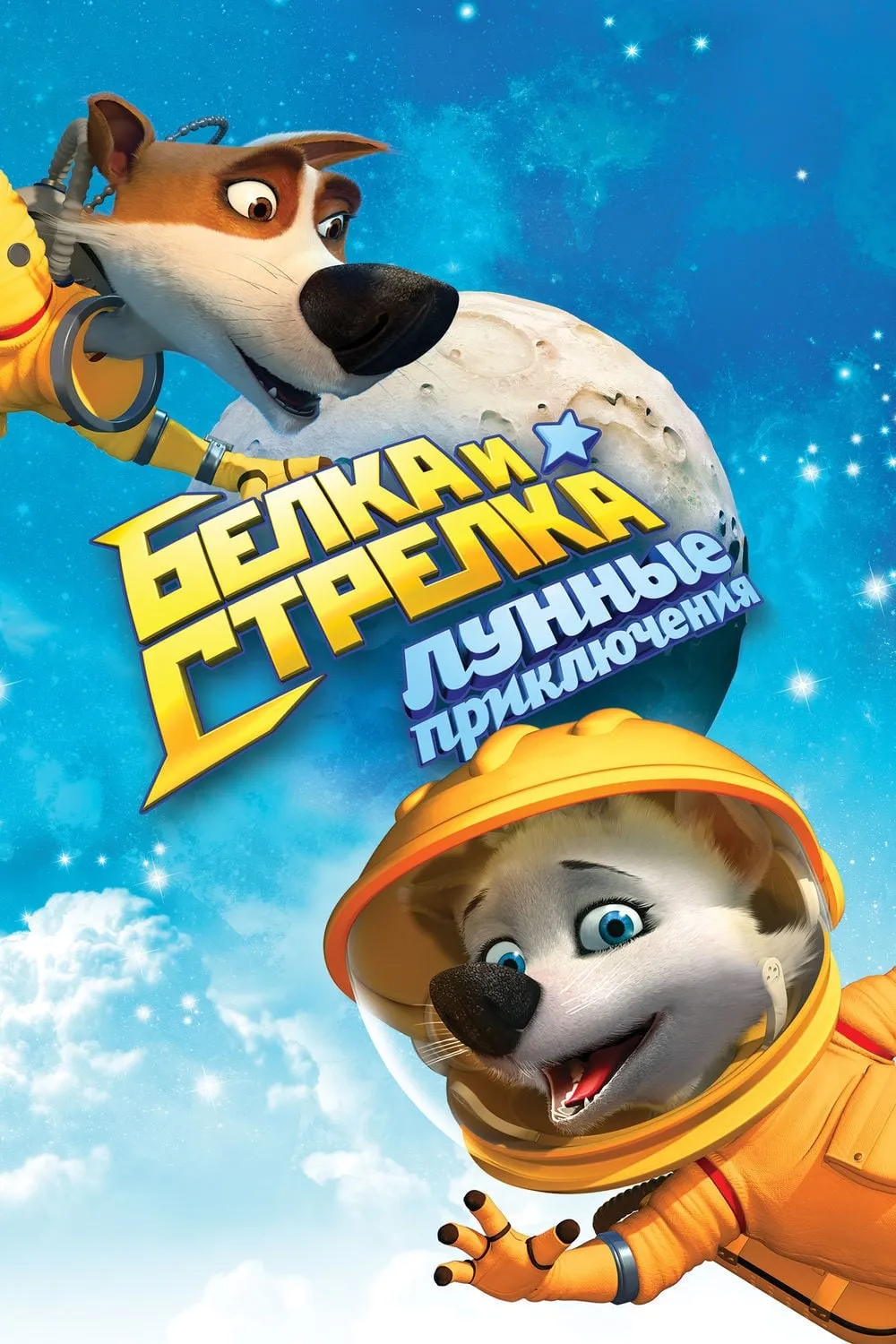 ภาพยนตร์ สเปซด็อก 2 น้องหมาตะลุยดวงจันทร์ ซับไทย ครบทุกตอน ดูฟรี HD