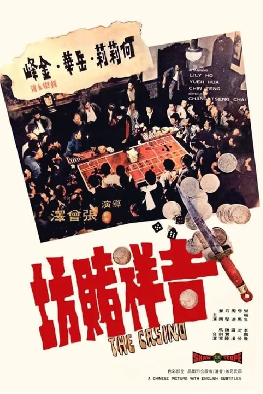 ภาพยนตร์ เจ้าพ่อคาสิโน ซับไทย ครบทุกตอน ดูฟรี HD