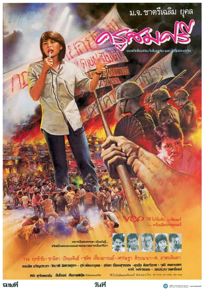 ภาพยนตร์ ครูสมศรี พากย์ไทย ครบทุกตอน ดูฟรี HD
