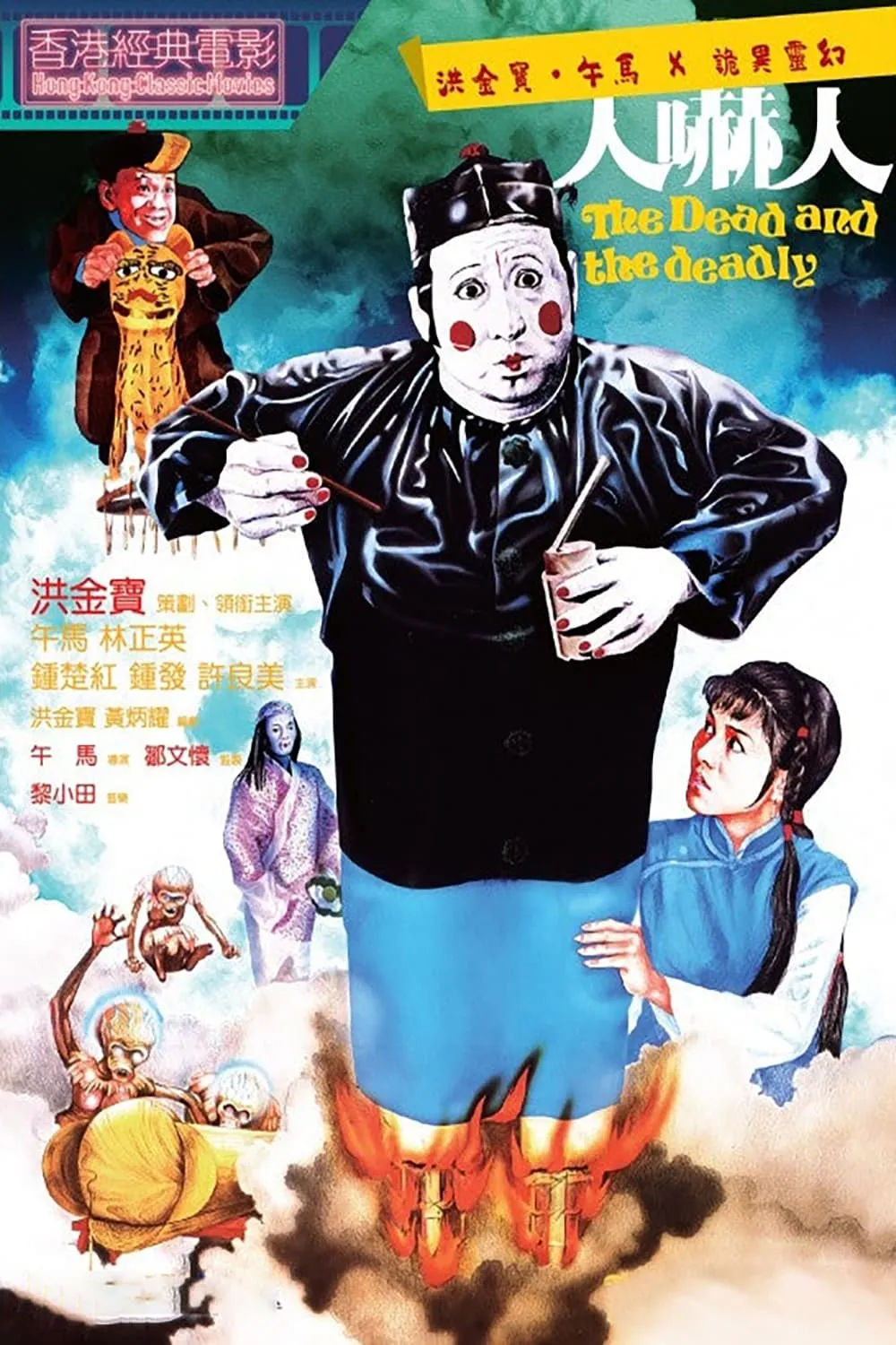 ภาพยนตร์ อำดีผีไม่กัด ซับไทย ครบทุกตอน ดูฟรี HD