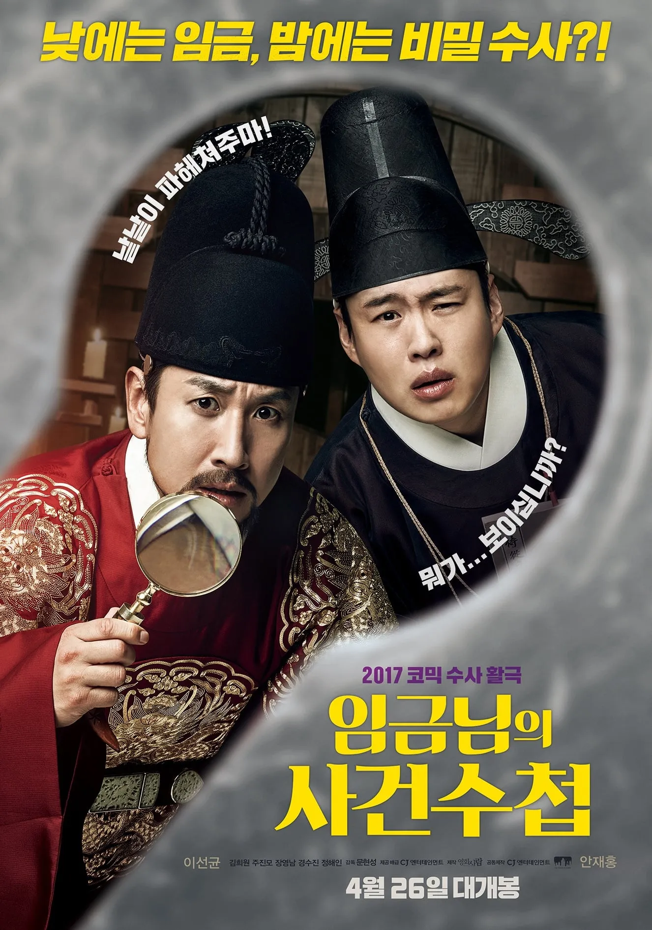 ภาพยนตร์ The King's Case Note ซับไทย ครบทุกตอน ดูฟรี HD