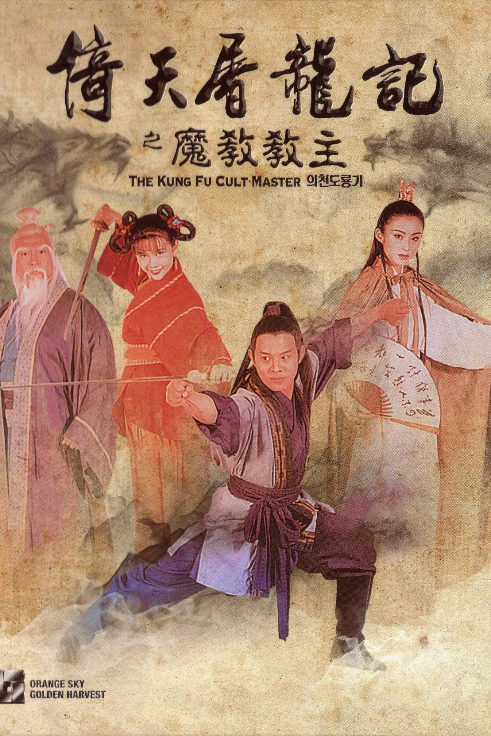 ภาพยนตร์ ดาบมังกรหยก ซับไทย ครบทุกตอน ดูฟรี HD