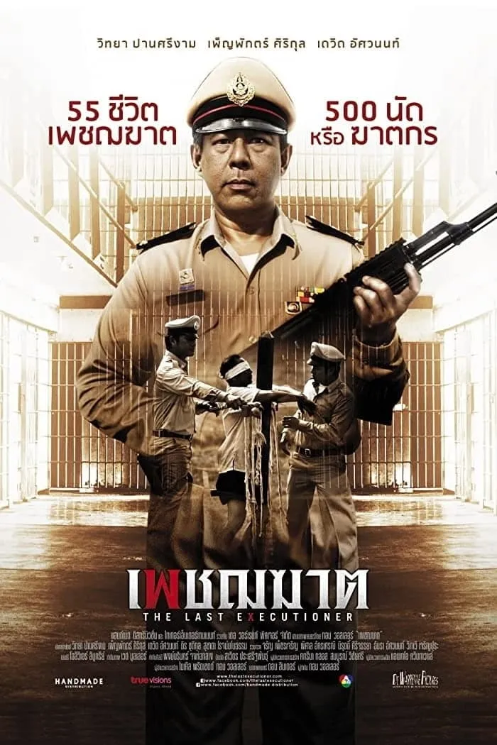 ภาพยนตร์ เพชฌฆาต พากย์ไทย ครบทุกตอน ดูฟรี HD