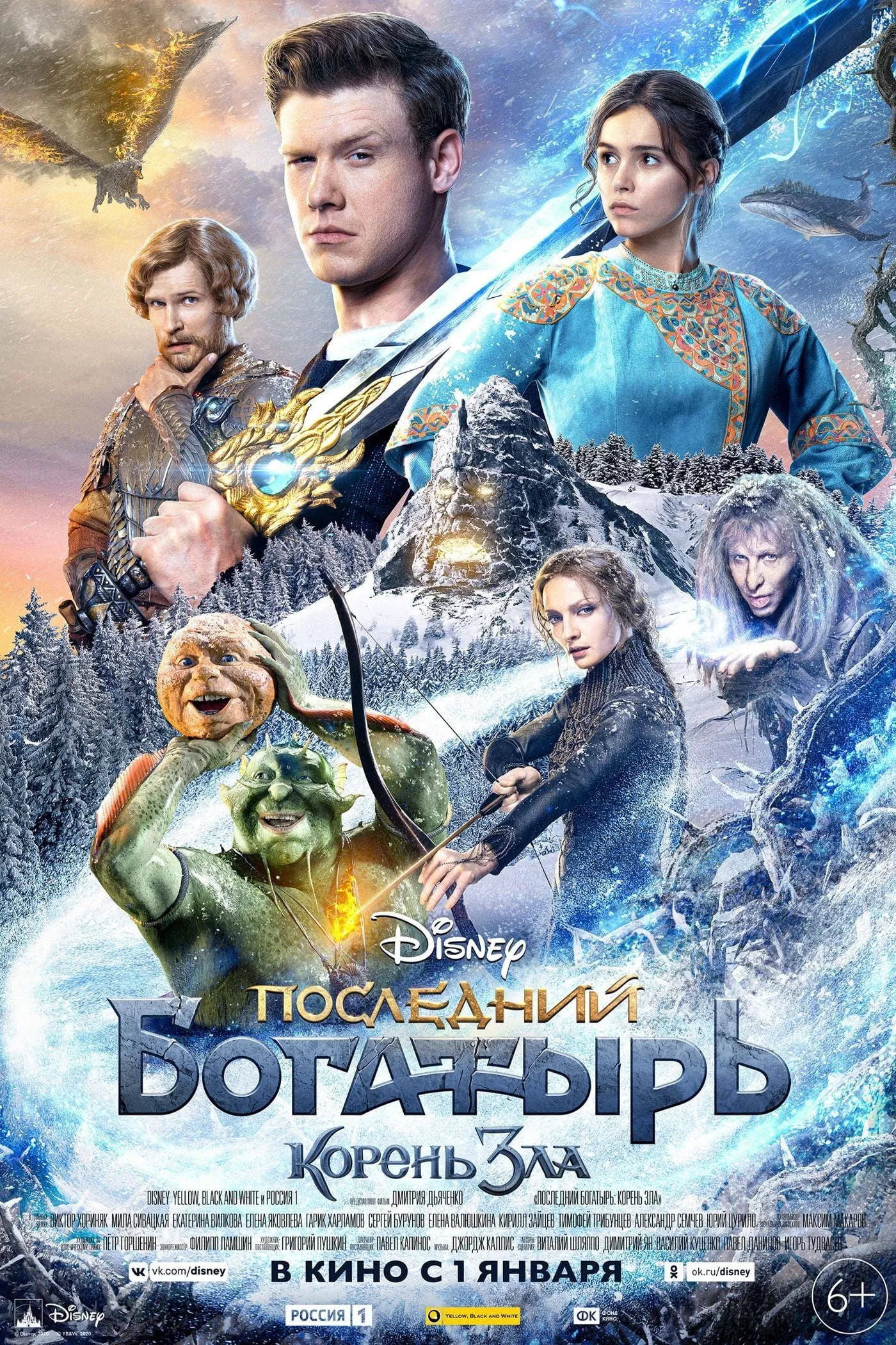 ภาพยนตร์ Последний богатырь: Корень зла ซับไทย ครบทุกตอน ดูฟรี HD