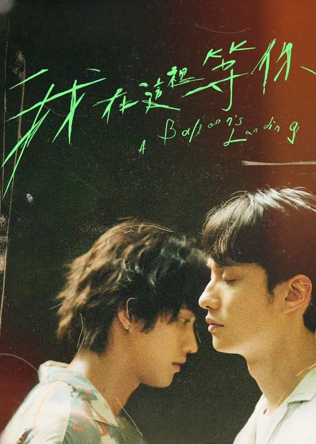 ภาพยนตร์ ฉันจะรอเธอตรงนี้ ซับไทย ครบทุกตอน ดูฟรี HD