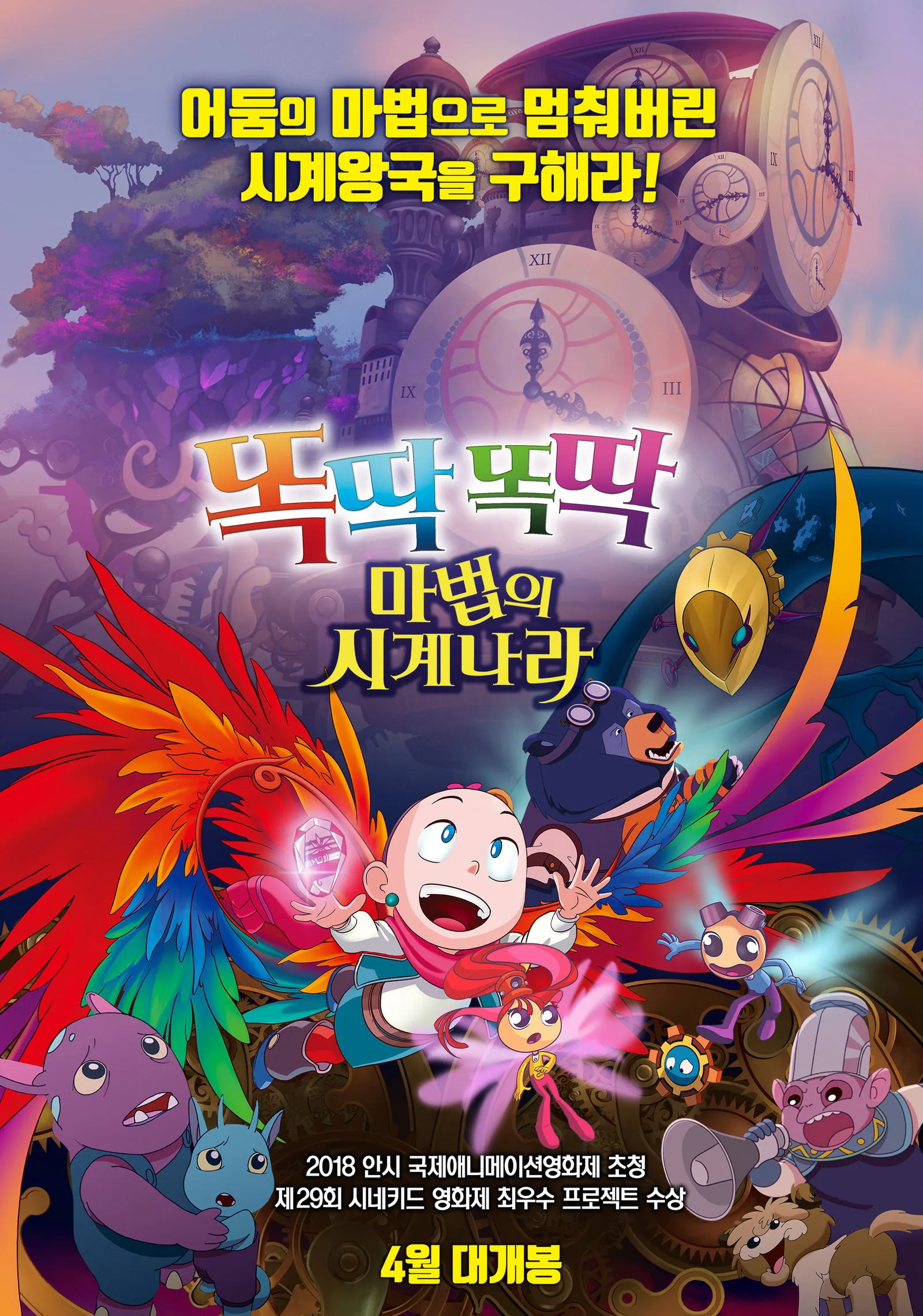ภาพยนตร์ เทวดาน้อยในนาฬิกา ซับไทย ครบทุกตอน คมชัด HD