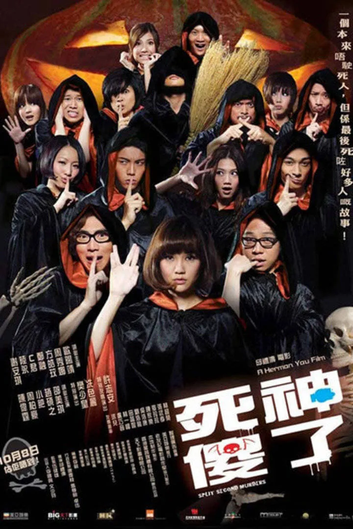 ภาพยนตร์ ฆาตกรรมแยกที่สอง ซับไทย ครบทุกตอน ดูฟรี HD