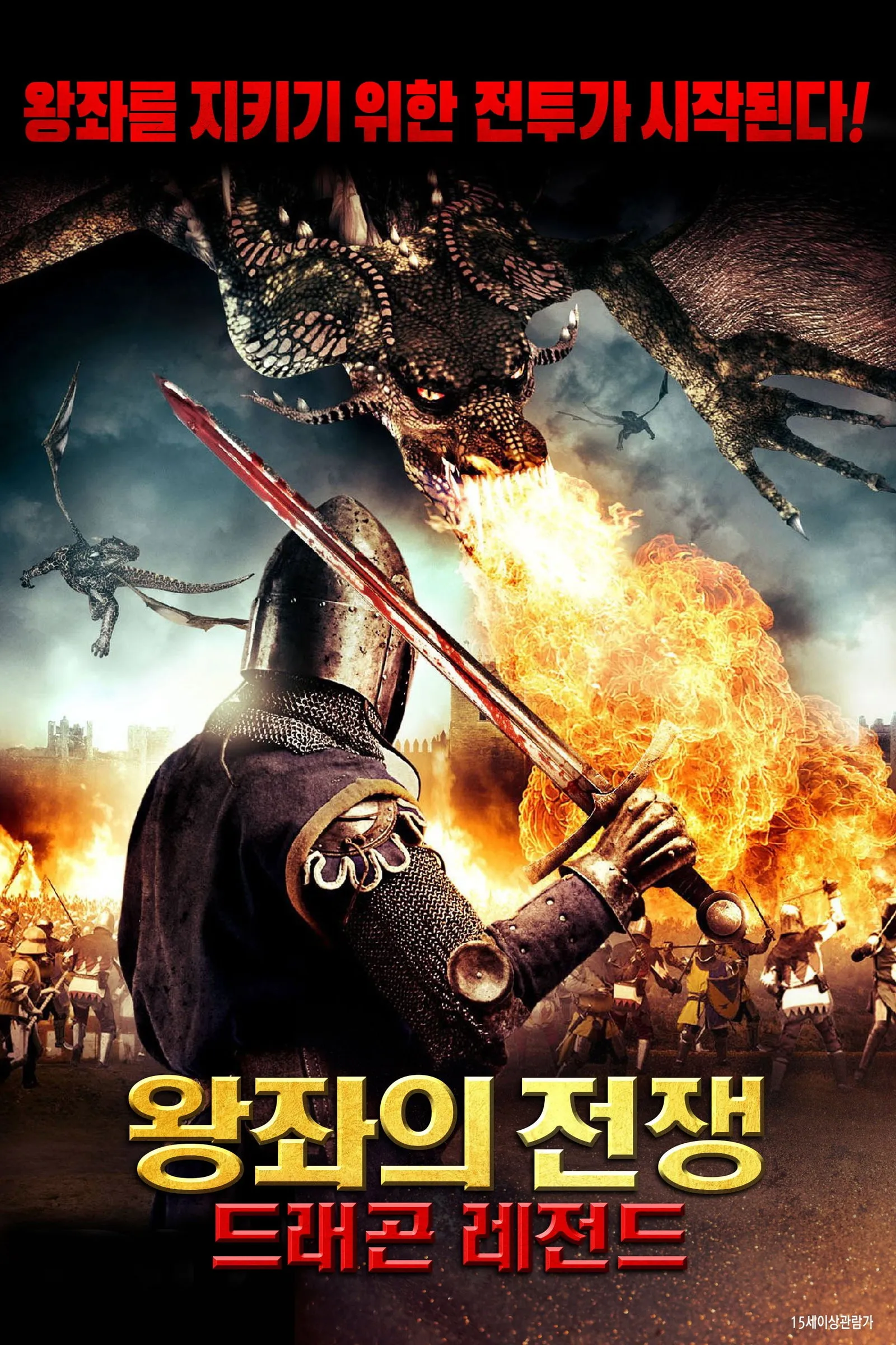 ภาพยนตร์ ศึกอัศวินถล่มมังกรเพลิง ซับไทย ครบทุกตอน ดูฟรี HD