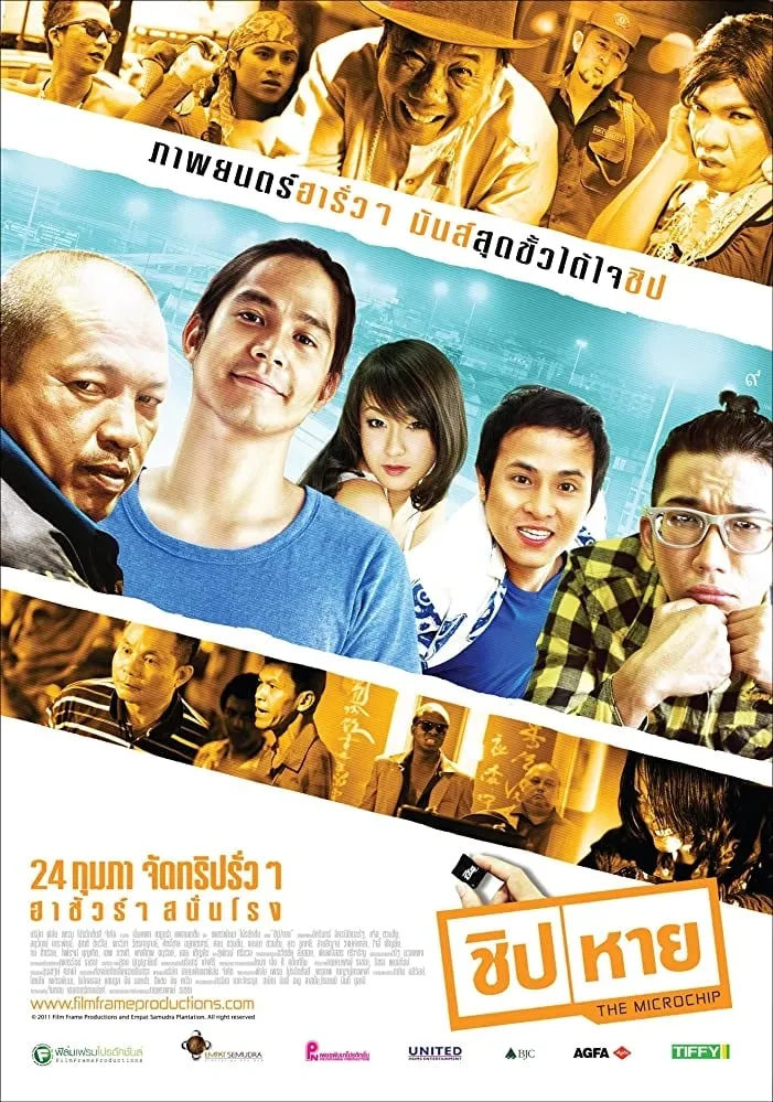 ภาพยนตร์ ชิป/หาย พากย์ไทย ครบทุกตอน ดูฟรี HD