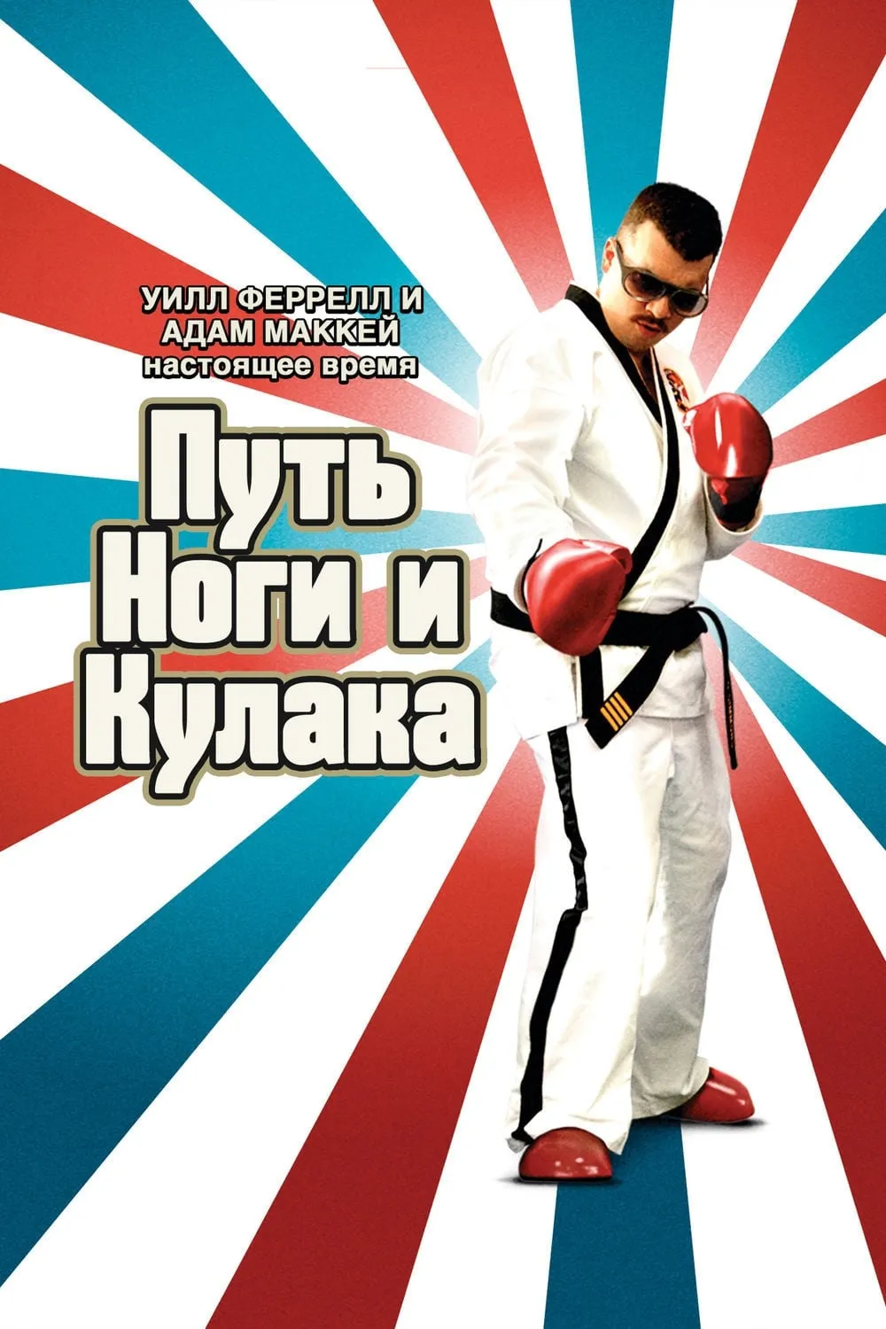 ภาพยนตร์ The Foot Fist Way ซับไทย ครบทุกตอน ดูฟรี HD