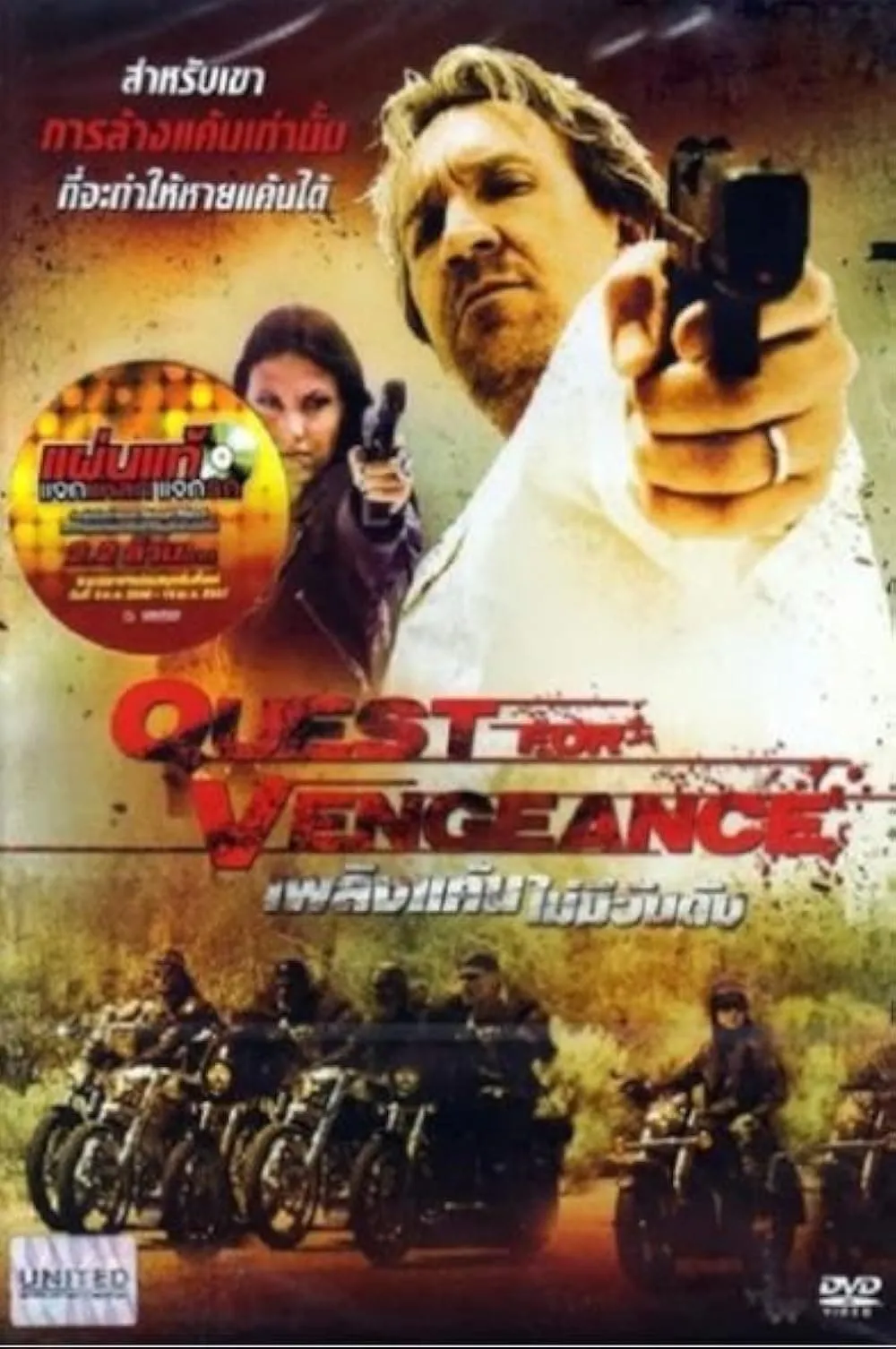 ภาพยนตร์ เพลิงแค้นไม่มีวันดับ ซับไทย ครบทุกตอน ดูฟรี HD