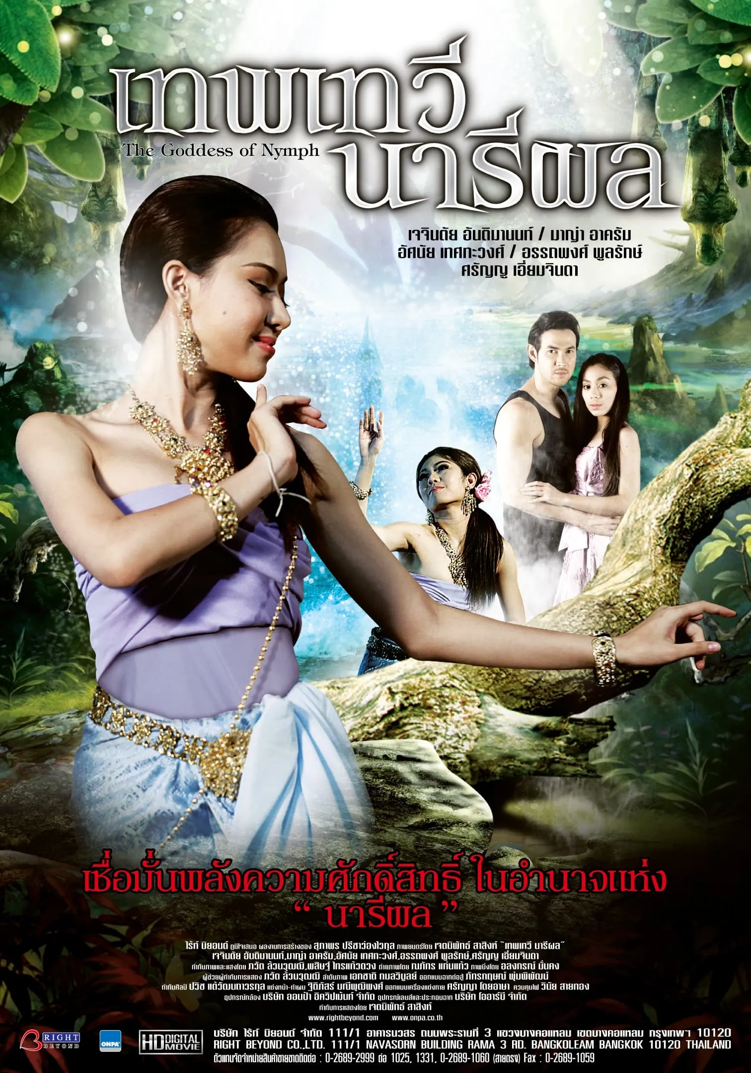 ภาพยนตร์ เทพเทวีนารีผล พากย์ไทย ครบทุกตอน ดูฟรี HD
