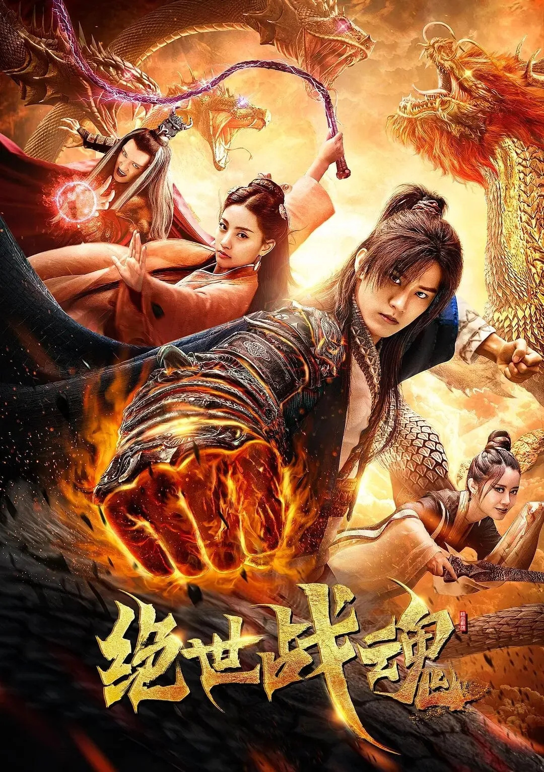 ภาพยนตร์ ศึกจอมยุทธ์วิญญาณสะท้านพิภพ ซับไทย ครบทุกตอน ดูฟรี HD