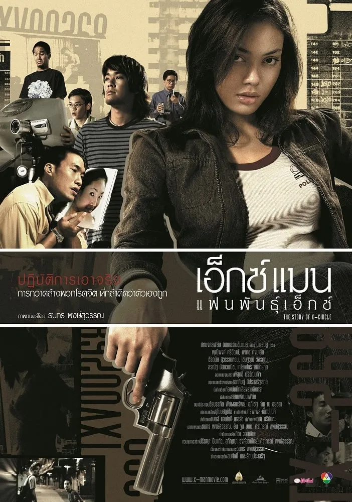 ภาพยนตร์ เอ็กซ์แมน แฟนพันธุ์เอ็กซ์ พากย์ไทย ครบทุกตอน ดูฟรี HD