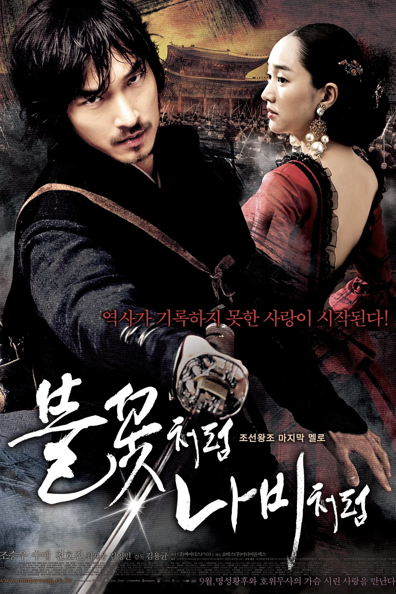 ภาพยนตร์ ดาบองครักษ์พิทักษ์จอมนาง ซับไทย ครบทุกตอน ดูฟรี HD