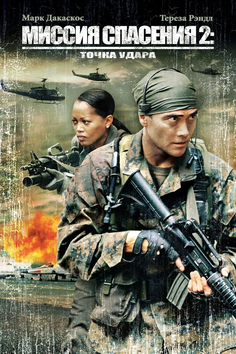 ภาพยนตร์ ยุทธการล่าเหยี่ยวเวหา 2 ยึดฟ้าผ่าพิกัดนรก ซับไทย ครบทุกตอน ดูฟรี HD