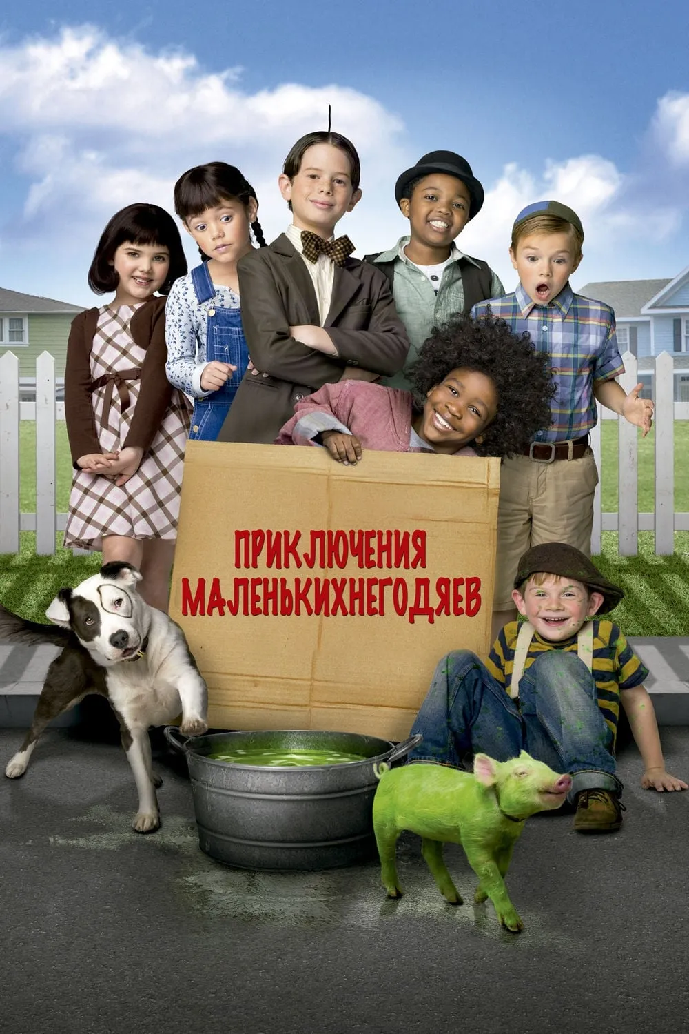 ภาพยนตร์ แก๊งค์จิ๋วจอมกวน 2 ซับไทย ครบทุกตอน ดูฟรี HD