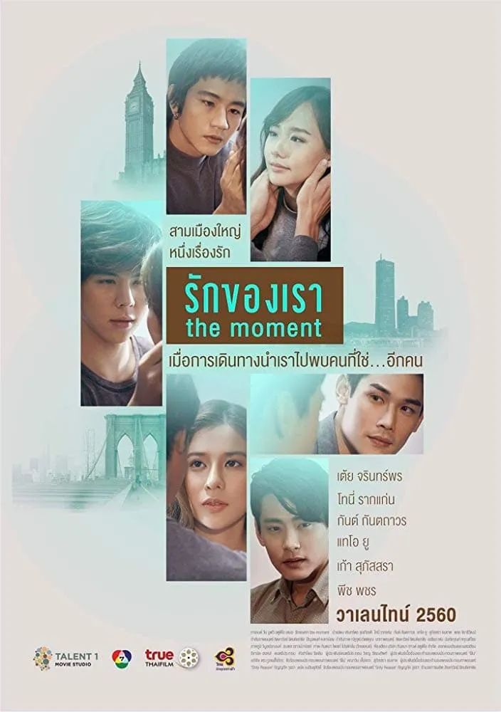 ภาพยนตร์ รักของเรา พากย์ไทย ครบทุกตอน ดูฟรี HD
