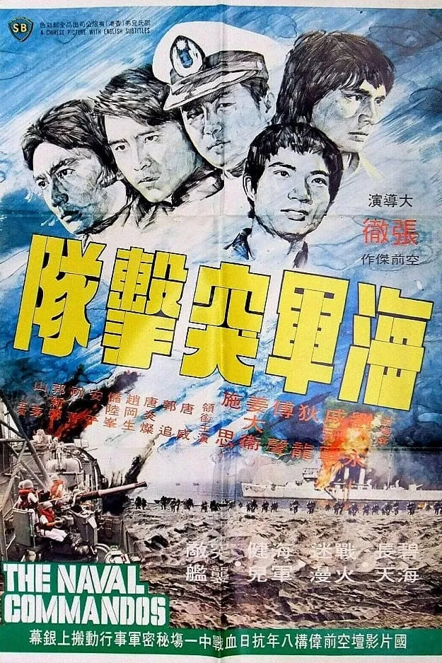 ภาพยนตร์ 5 พญายมสิงห์นาวี ซับไทย ครบทุกตอน ดูฟรี HD