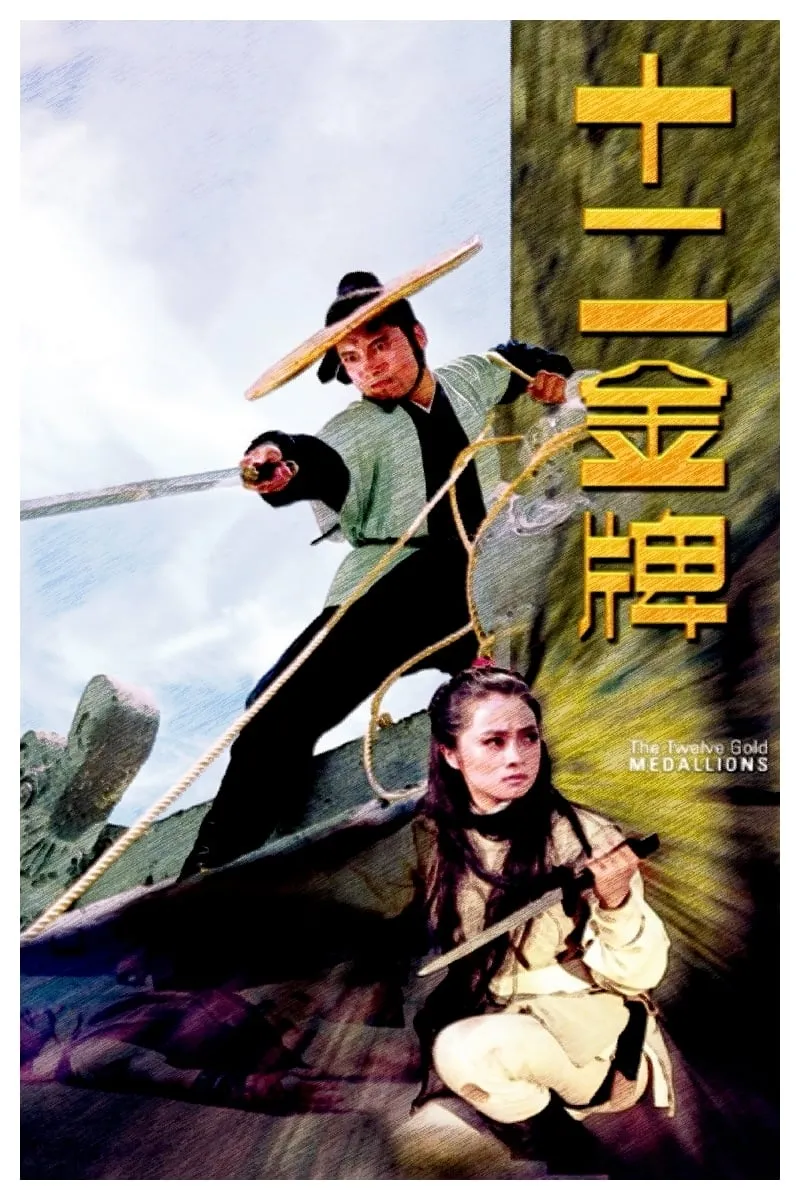 ภาพยนตร์ 12 ป้ายทอง ซับไทย ครบทุกตอน ดูฟรี HD