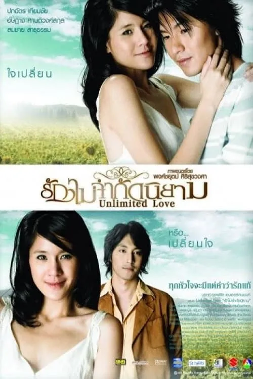 ภาพยนตร์ รักไม่จำกัดนิยาม พากย์ไทย ครบทุกตอน ดูฟรี HD