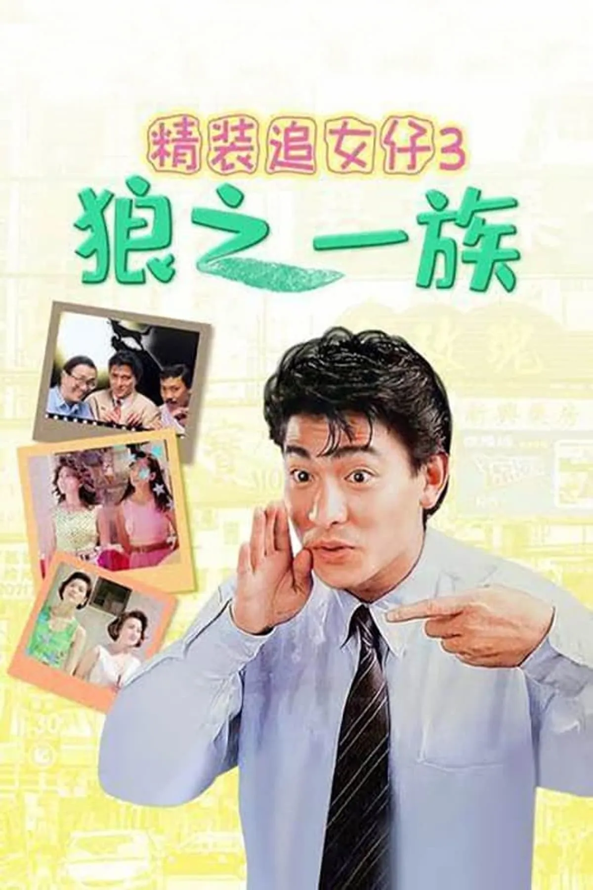 ภาพยนตร์ ยกเครื่องเรื่องจุ๊ 3 ซับไทย ครบทุกตอน ดูฟรี HD