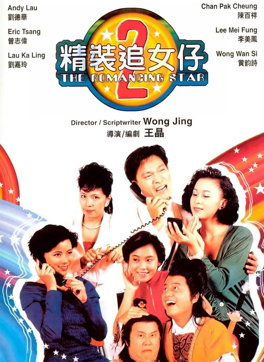 ภาพยนตร์ ยกเครื่องเรื่องจุ๊ 2 ซับไทย ครบทุกตอน ดูฟรี HD