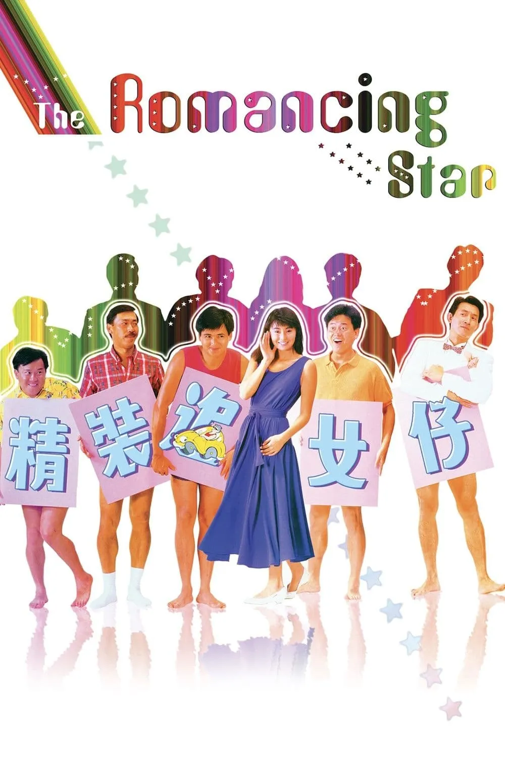 ภาพยนตร์ ยกเครื่องเรื่องจุ๊ ซับไทย ครบทุกตอน คมชัด HD