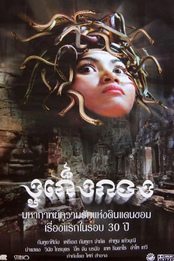 ภาพยนตร์ งูเก็งกอง ซับไทย ครบทุกตอน ดูฟรี HD
