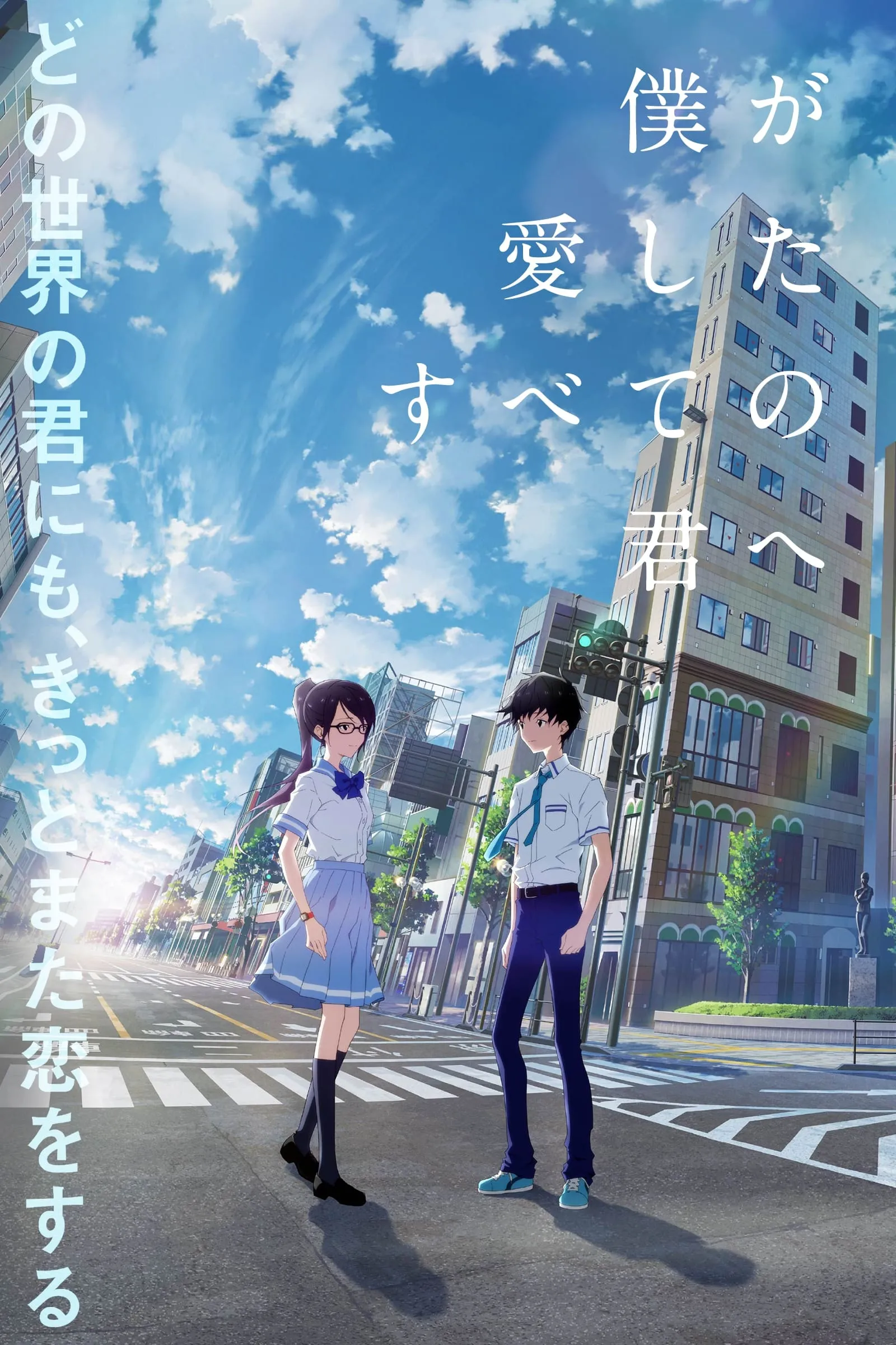 ภาพยนตร์ ถึงเธอทุกคนที่ผมรัก ซับไทย ครบทุกตอน ดูฟรี HD
