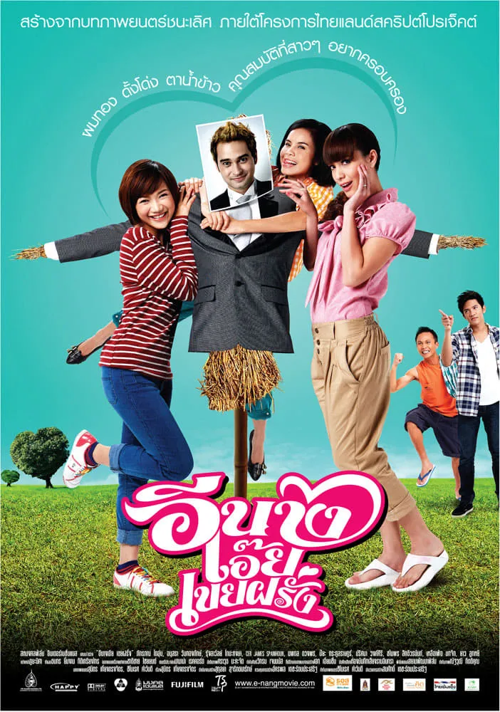ภาพยนตร์ อีนางเอ๊ยเขยฝรั่ง พากย์ไทย ครบทุกตอน ดูฟรี HD