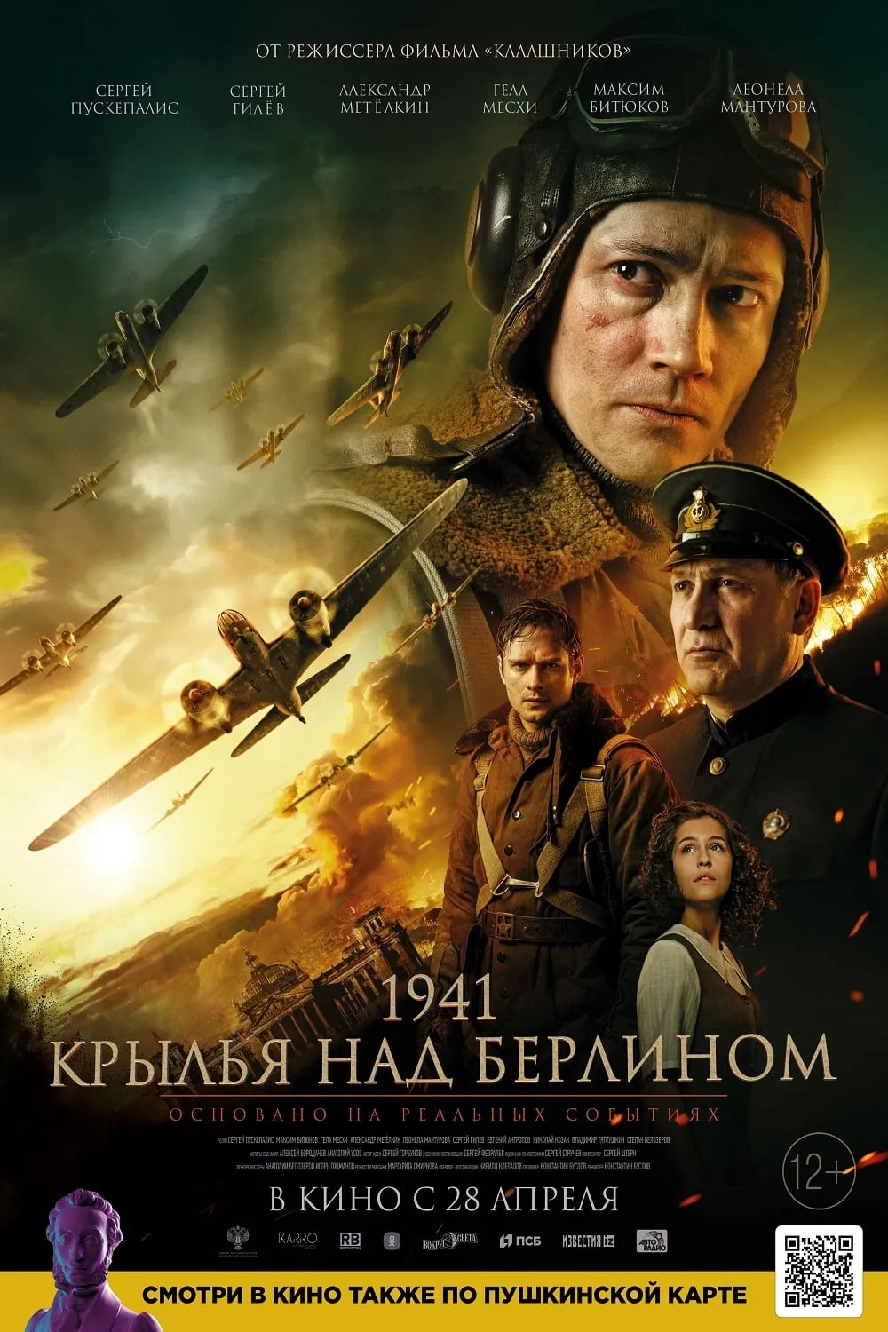 ภาพยนตร์ ฝูงบินถล่มเบอร์ลิน ซับไทย ครบทุกตอน ดูฟรี HD