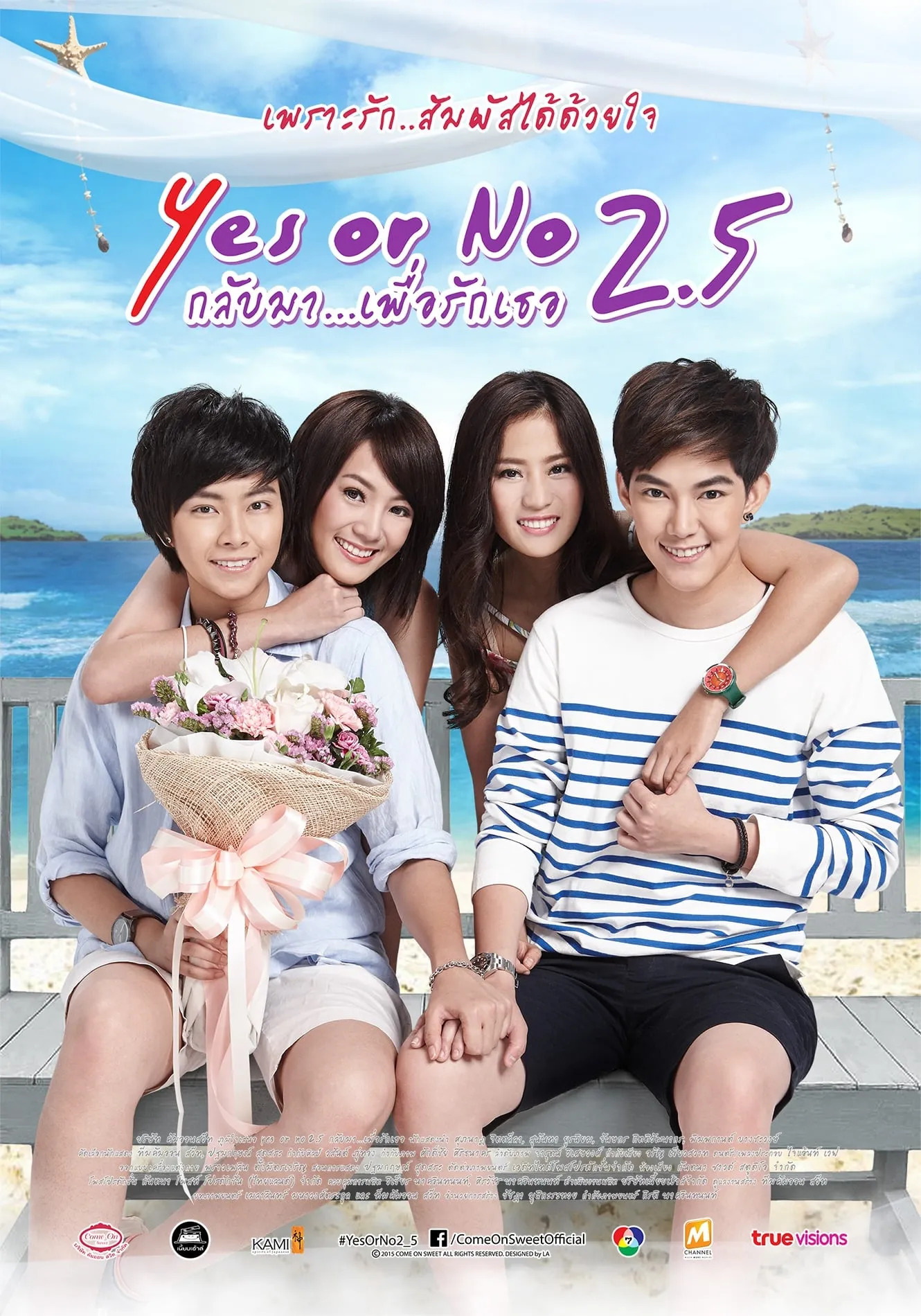 ภาพยนตร์ Yes or No 2.5 กลับมา เพื่อรักเธอ พากย์ไทย ครบทุกตอน ดูฟรี HD
