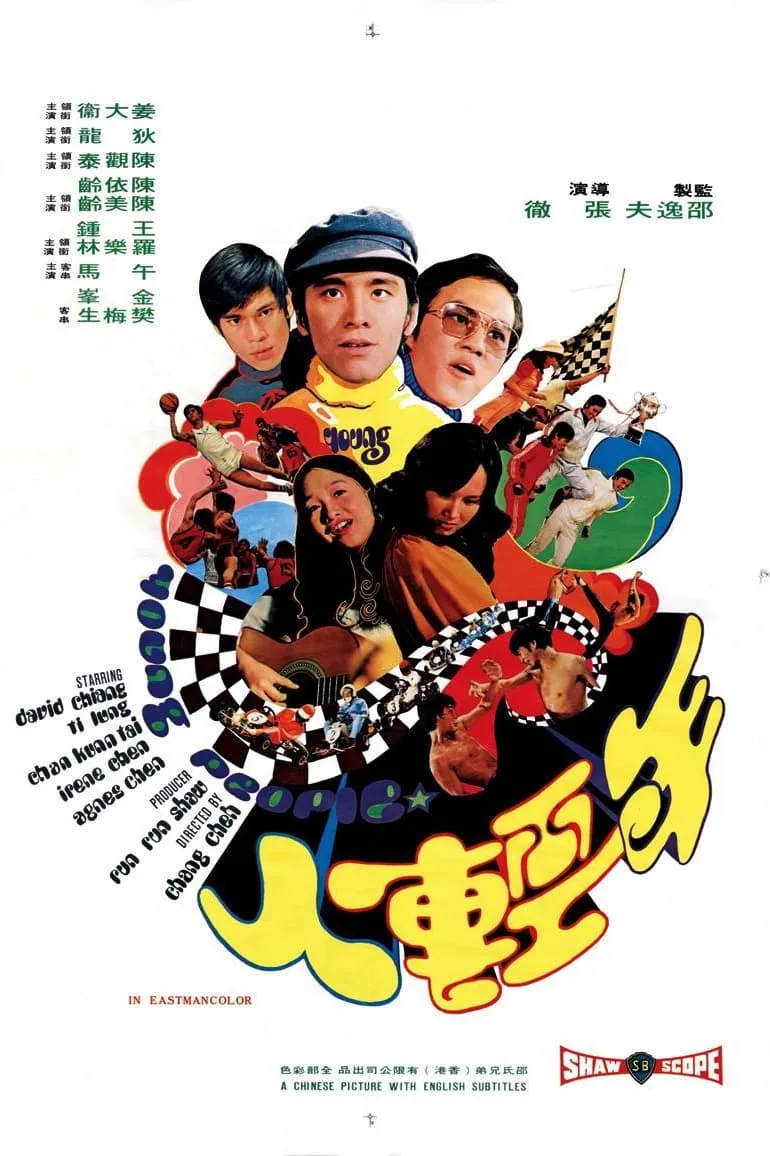 ภาพยนตร์ ไอ้หนุ่ม 3 เสือ ซับไทย ครบทุกตอน ดูฟรี HD