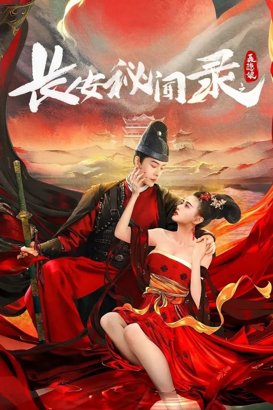 ภาพยนตร์ เนี่ยยิ่นเหนียง ความลับของฉางอัน ซับไทย ครบทุกตอน ดูฟรี HD