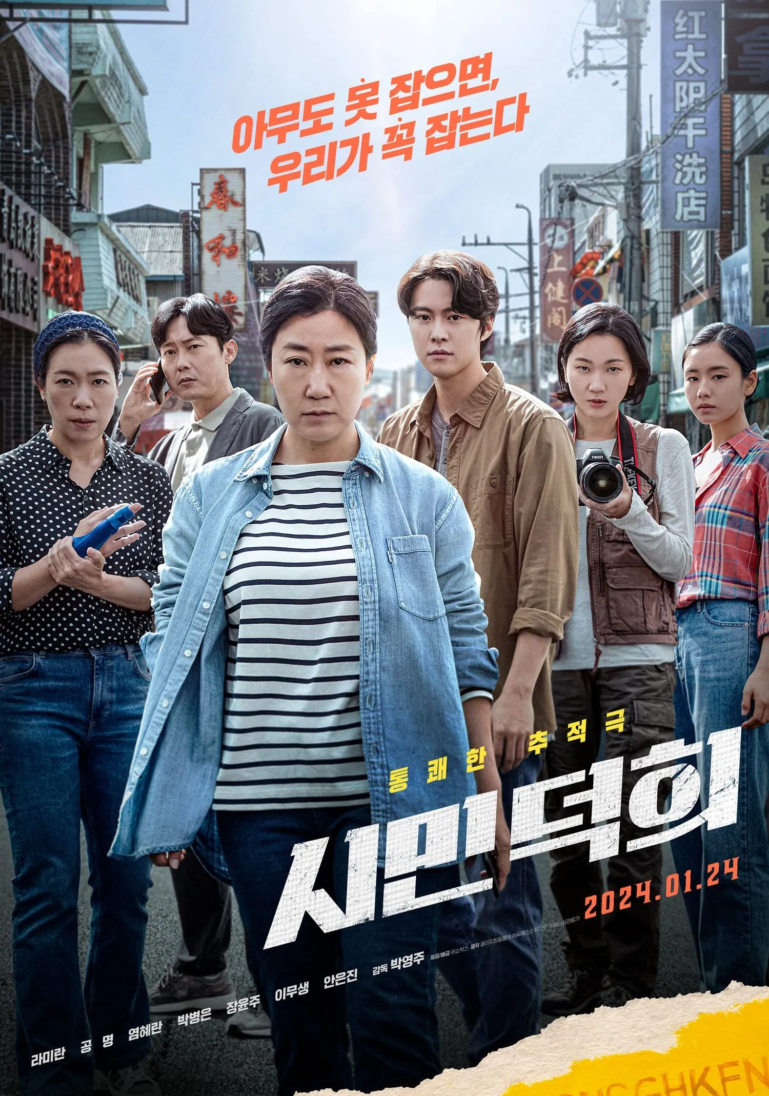 ภาพยนตร์ 시민덕희 ซับไทย ครบทุกตอน ดูฟรี HD