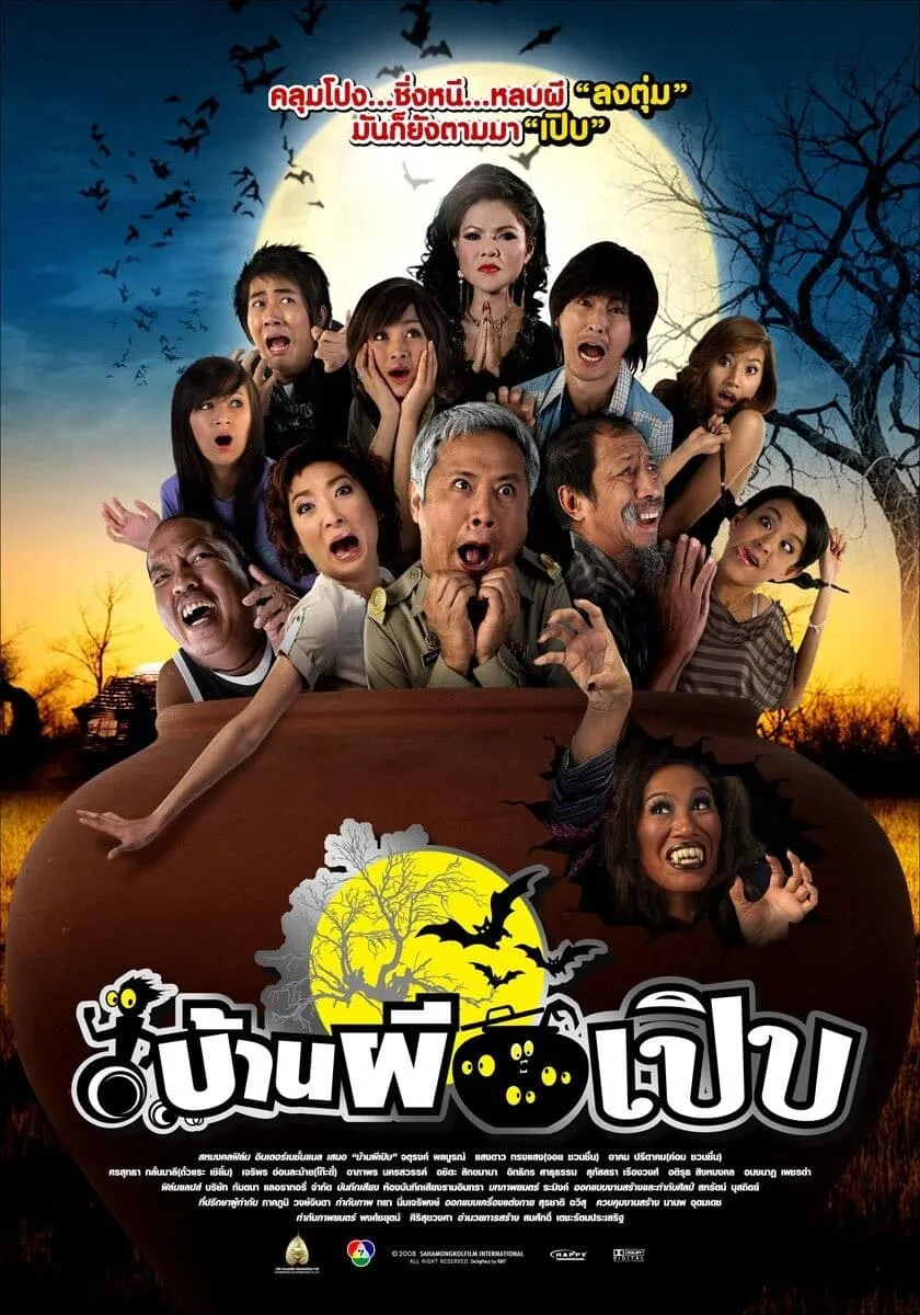 ภาพยนตร์ บ้านผีเปิบ พากย์ไทย ครบทุกตอน ดูฟรี HD
