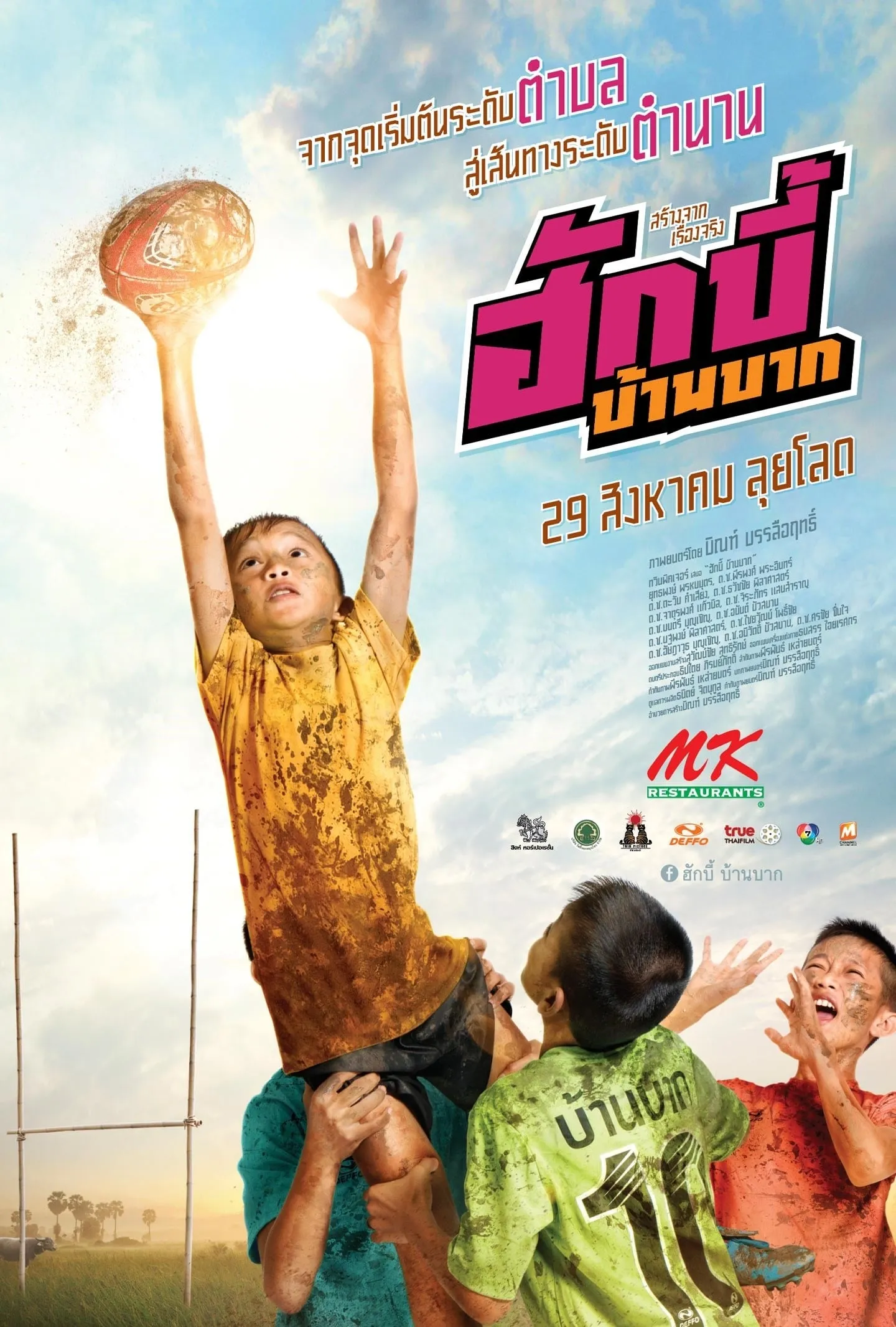 ภาพยนตร์ ฮักบี้ บ้านบาก พากย์ไทย ครบทุกตอน ดูฟรี HD