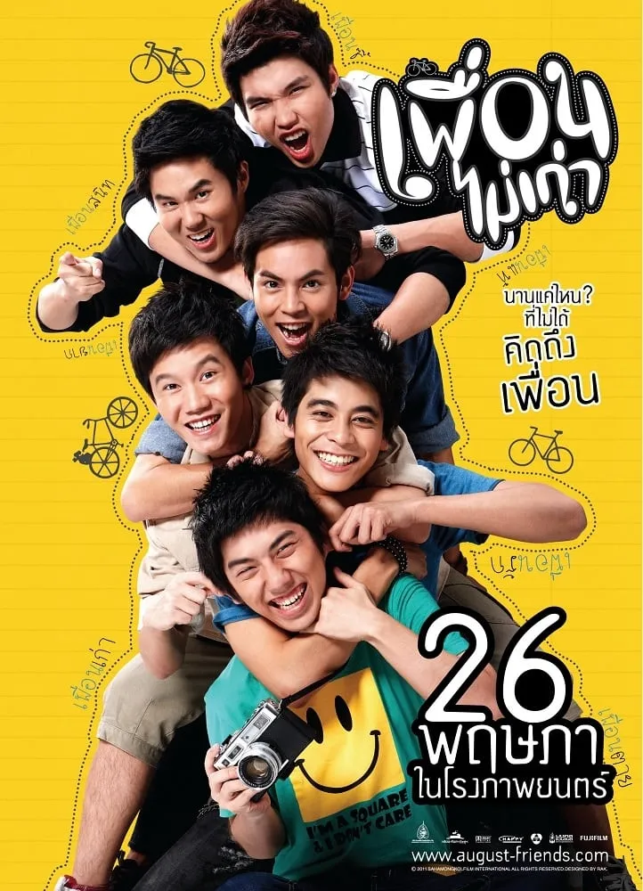 ภาพยนตร์ เพื่อนไม่เก่า พากย์ไทย ครบทุกตอน ดูฟรี HD