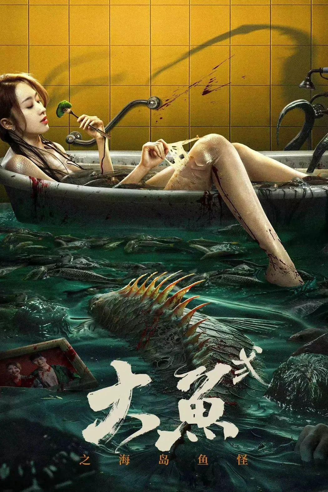 ภาพยนตร์ ปลายักษ์ 2 : แห่งเกาะนรก ซับไทย ครบทุกตอน ดูฟรี HD