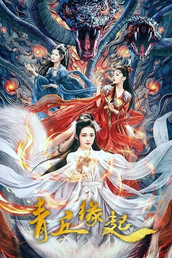 ภาพยนตร์ พรหมลิขิตรักชิงชิว ซับไทย ครบทุกตอน ดูฟรี HD