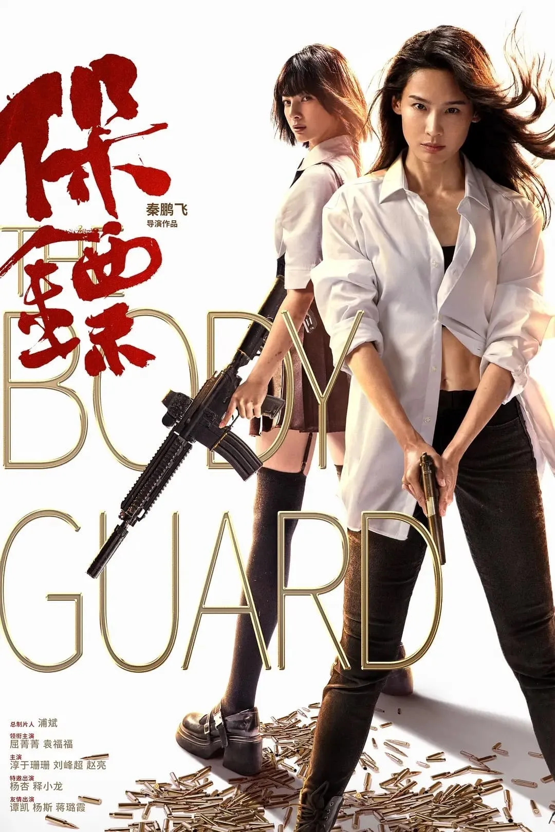 ภาพยนตร์ เดอะบอดี้การ์ด ซับไทย ครบทุกตอน ดูฟรี HD