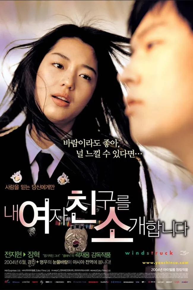 ภาพยนตร์ ยัยตัวร้ายกับนายเซ่อซ่า ซับไทย ครบทุกตอน ดูฟรี HD