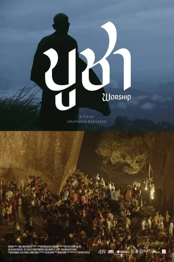 ภาพยนตร์ บูชา พากย์ไทย ครบทุกตอน ดูฟรี HD